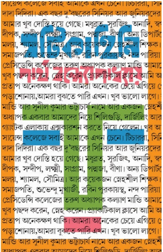 ঘটিকাহিনী