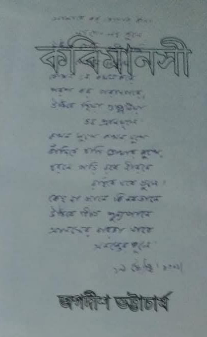 কৰিমানসী ২য় খন্ড