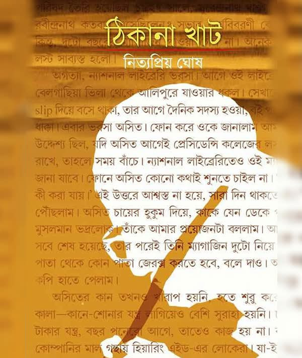 ঠিকানা খাট