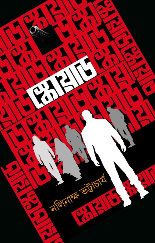 স্কোয়াড