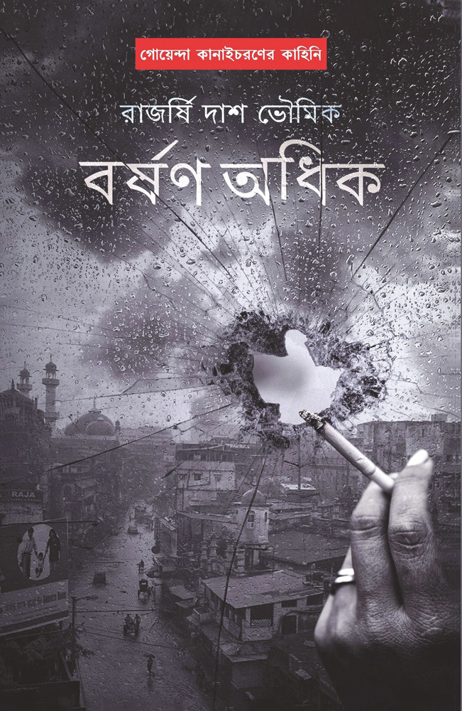 বর্ষণ অধিক