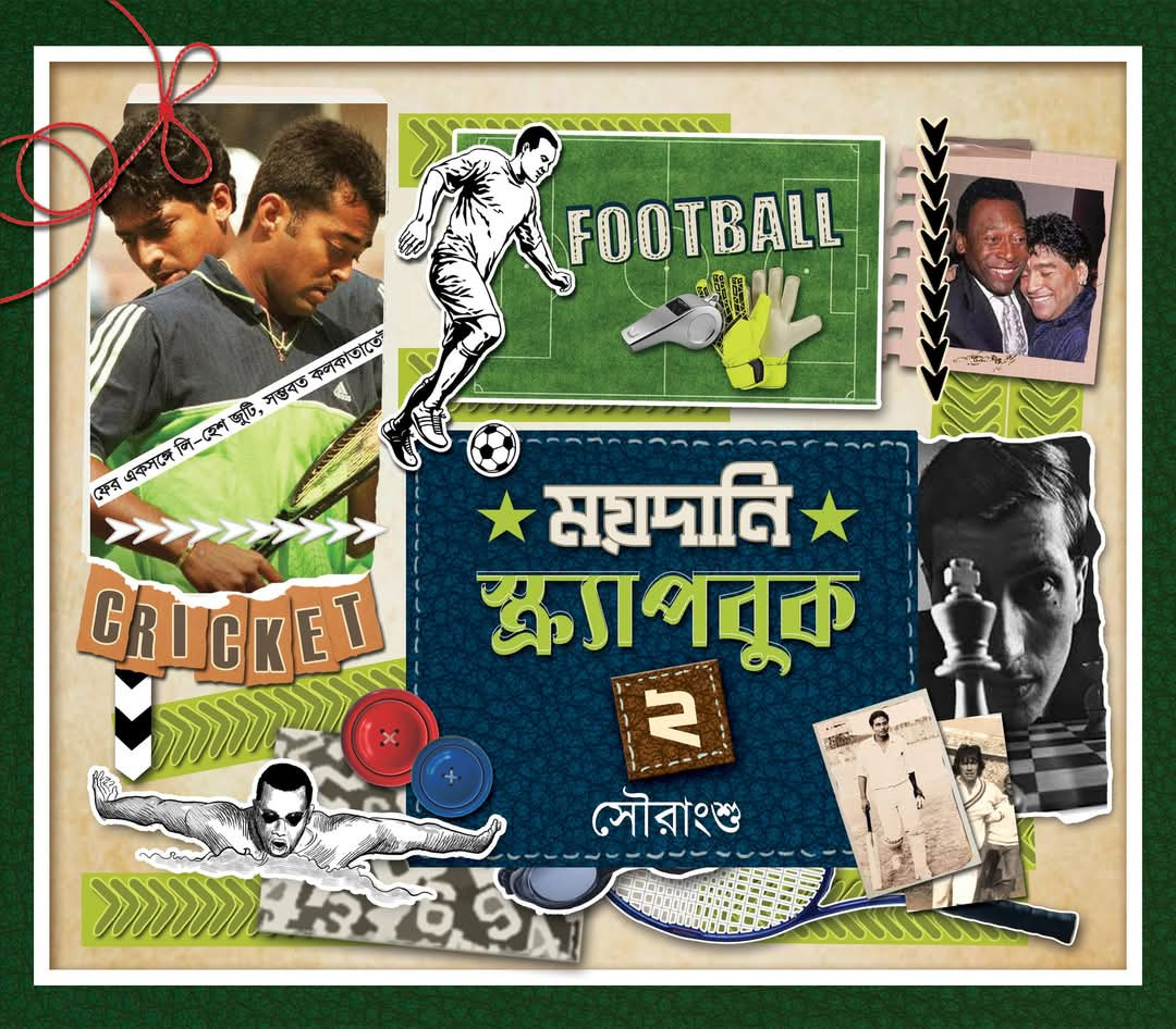 ময়দানি স্ক্র্যাপবুক ২