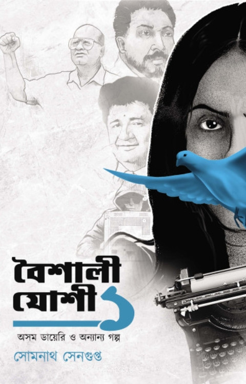 বৈশালী যোশী ১