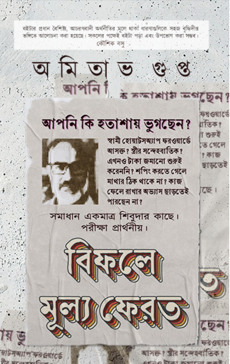 বিফলে মূল্য ফেরত