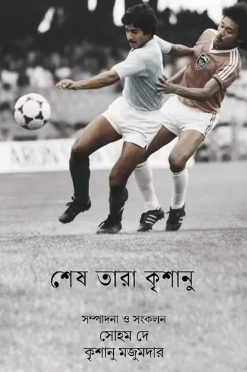 শেষ তারা কৃশানু