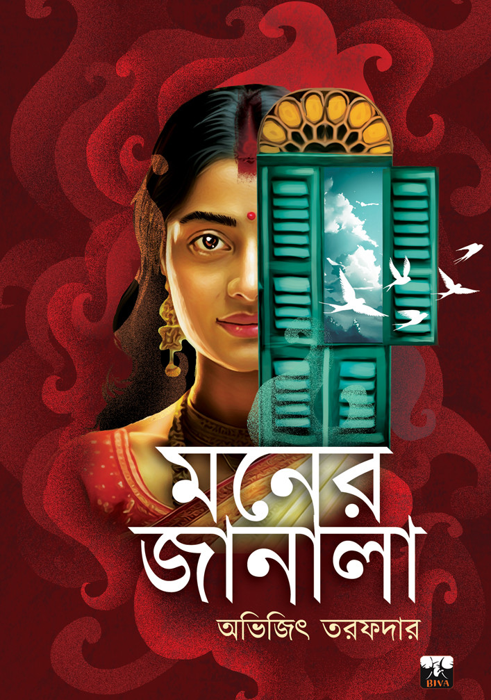 মনের জানালা