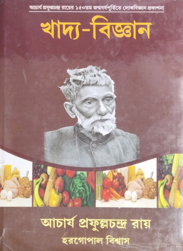 খাদ্য-বিজ্ঞান