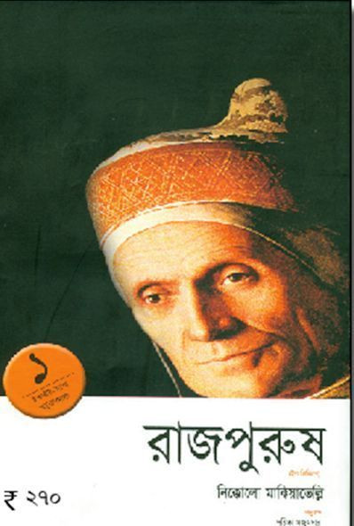 রাজপুরুষ