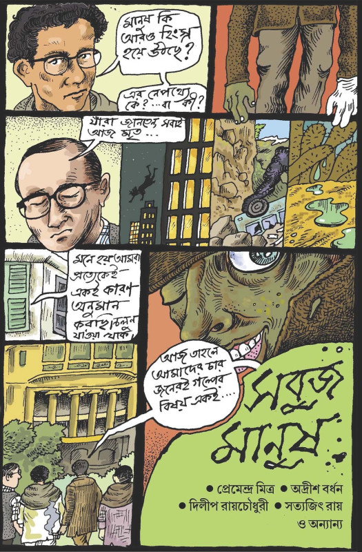 সবুজ মানুষ