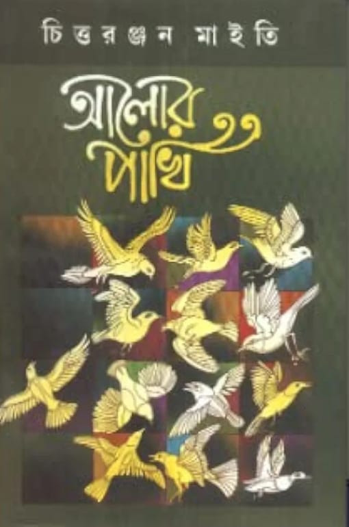 আলোর পাখি