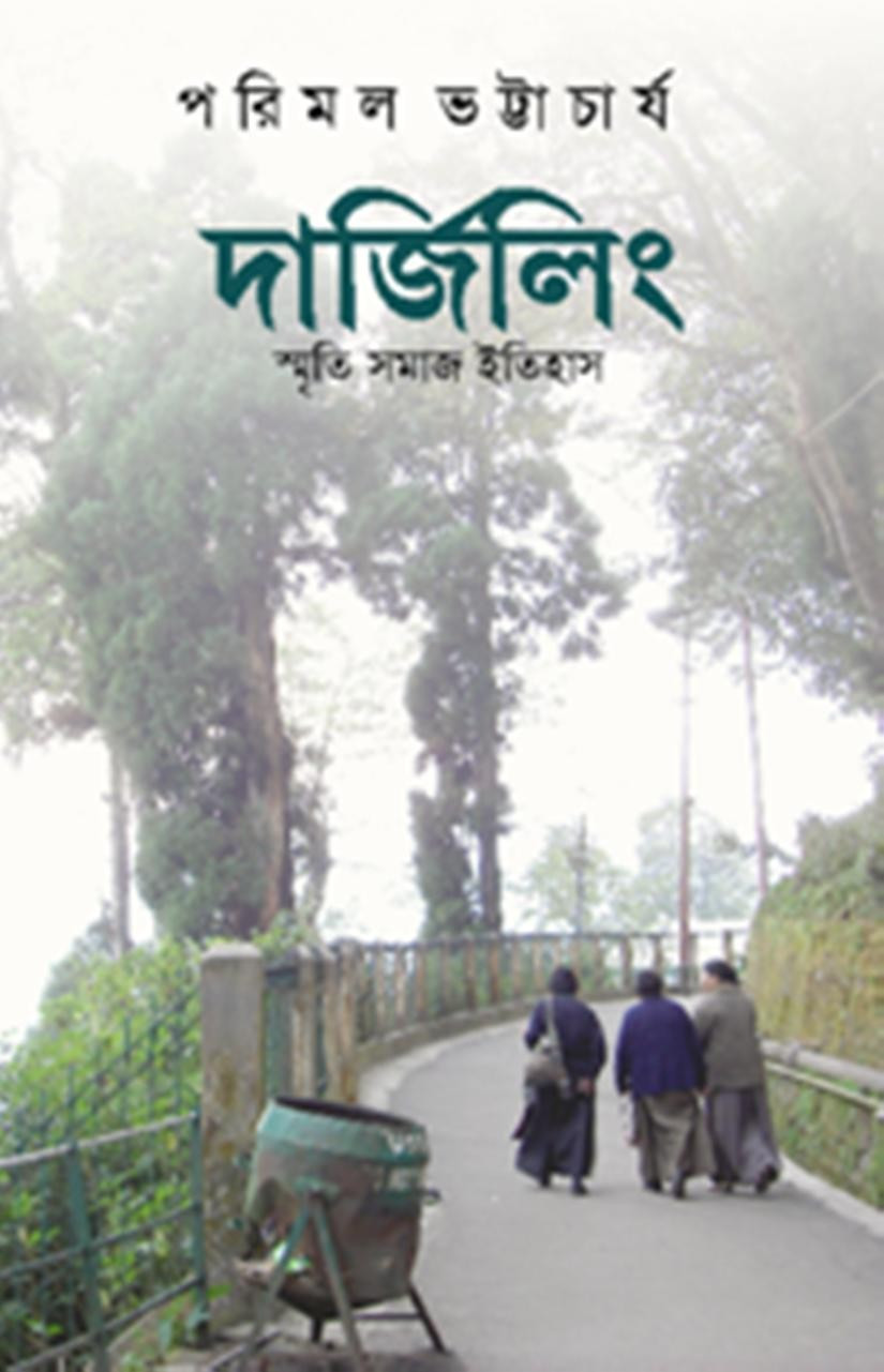 দার্জিলিং : স্মৃতি সমাজ ইতিহাস