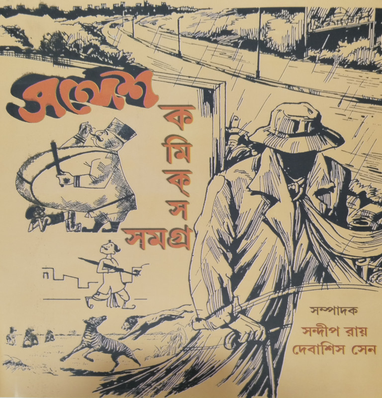 Sandesh Comics Samagra