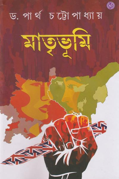 মাতৃভূমি