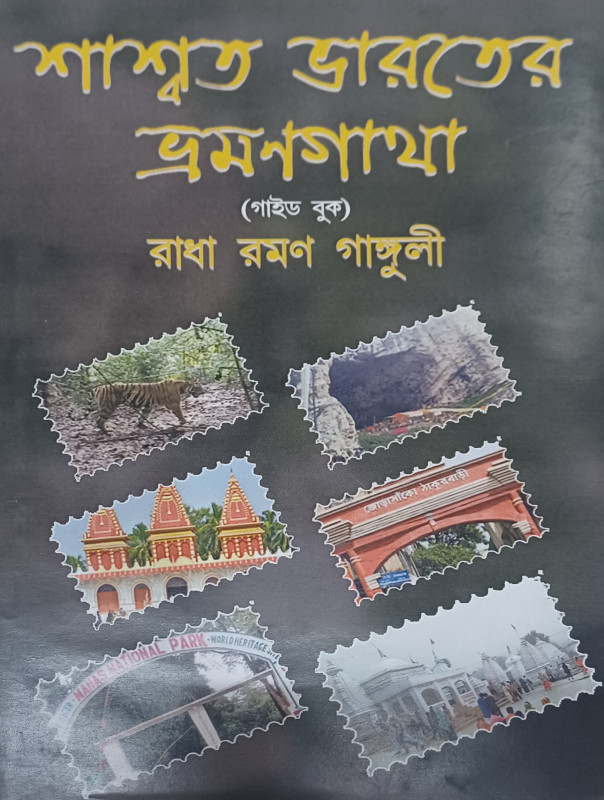 SHASWATA BHARATER VRAMANGATHA