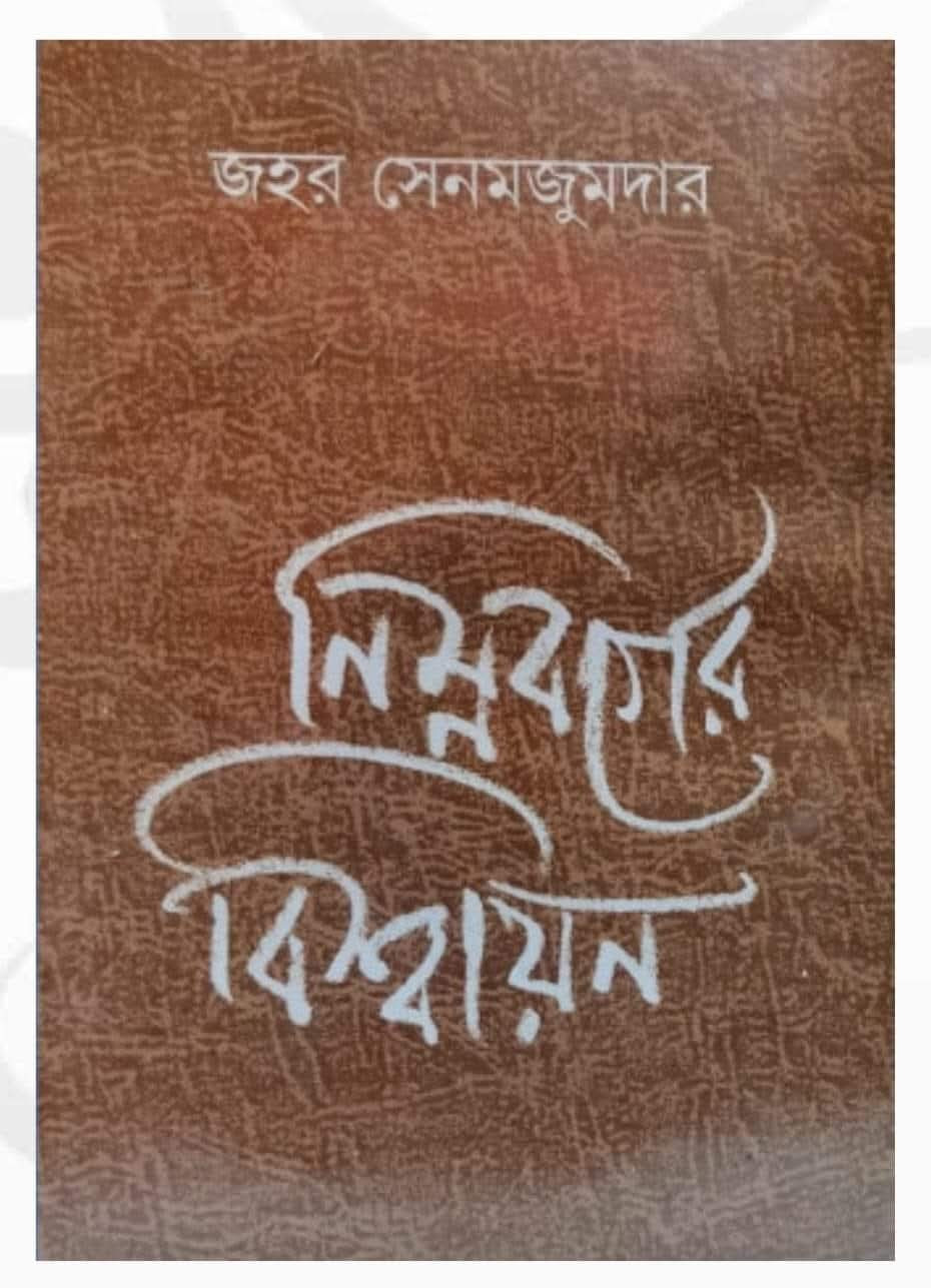 নিম্নবর্গের বিশ্বায়ন