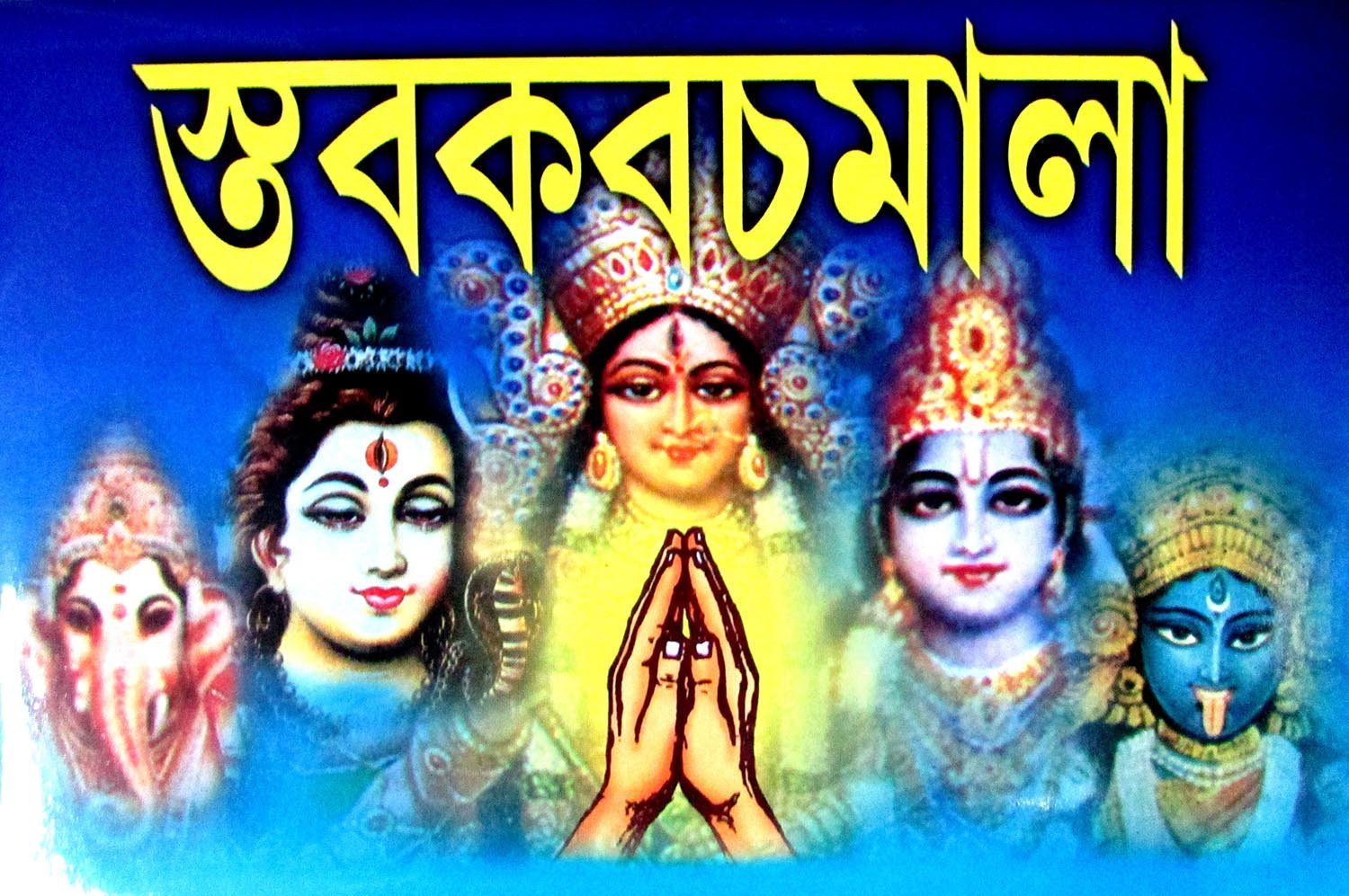 স্তবকরচমালা