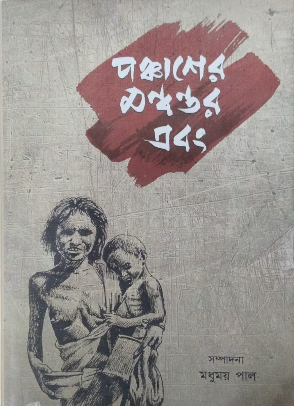 panchaser Manantwar Ebong