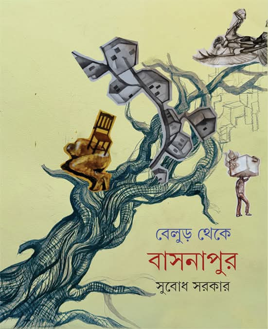 বেলুড় থেকে বাসনাপুর