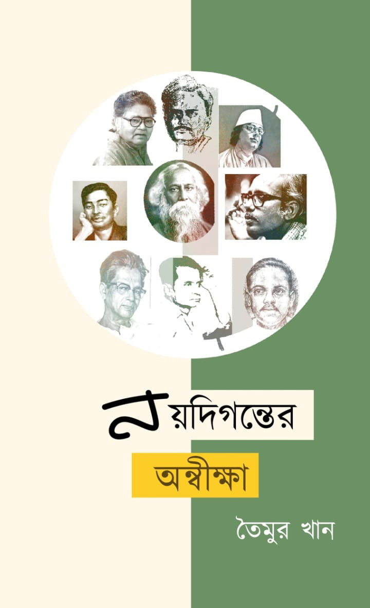 Naidiganter Anwikkha