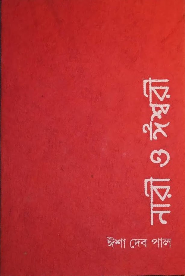 নারী ও ঈশ্বরী
