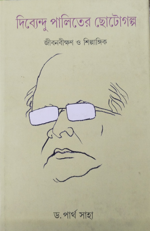 Dibyendu Paliter Chotogolpo : Jibonbikshon O Shilpangik