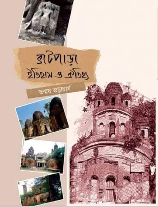 ভাটপাড়া : ইতিহাস ও ঐতিহ্য