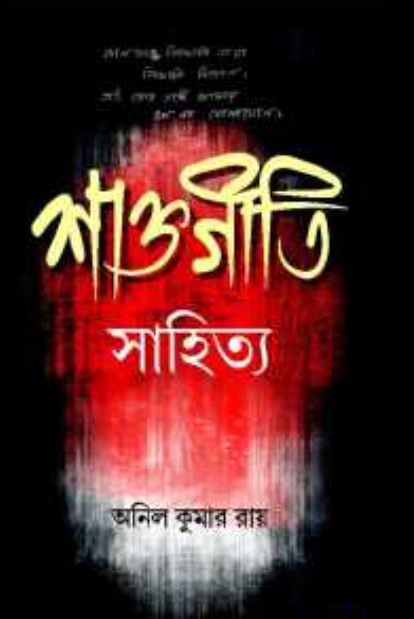 শাক্তগীতি সাহিত্য