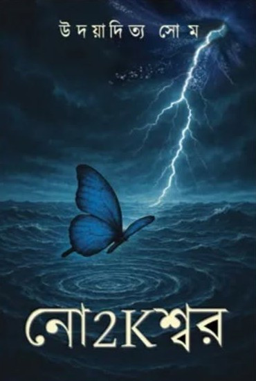নো2Kশ্বর