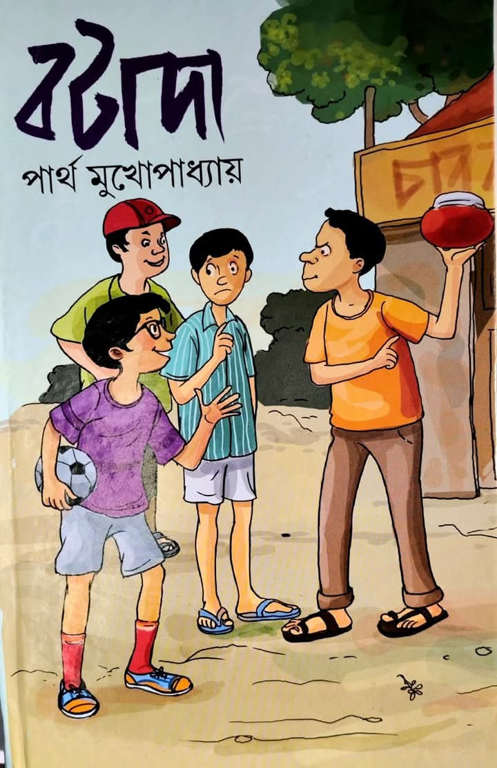 বটাদা