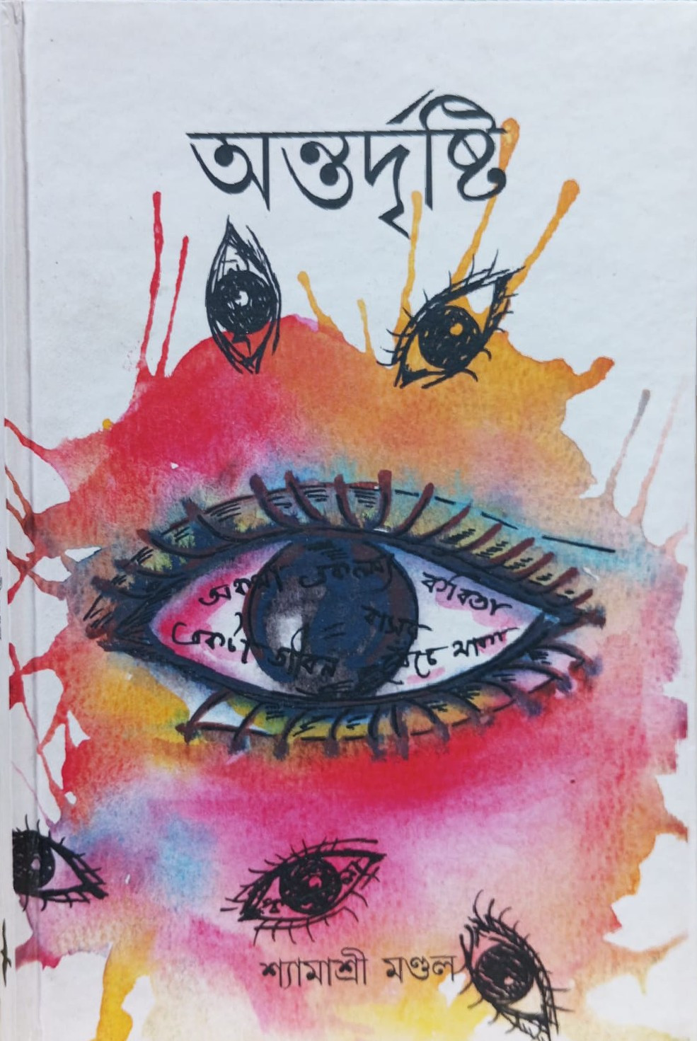 অন্তর্দৃষ্টি