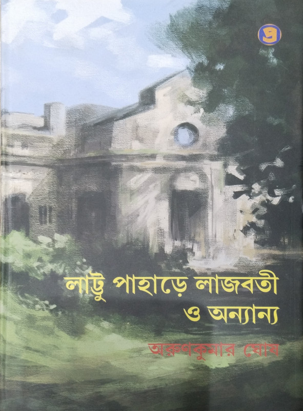 Lattu Pahare Lajbati O Annyanya