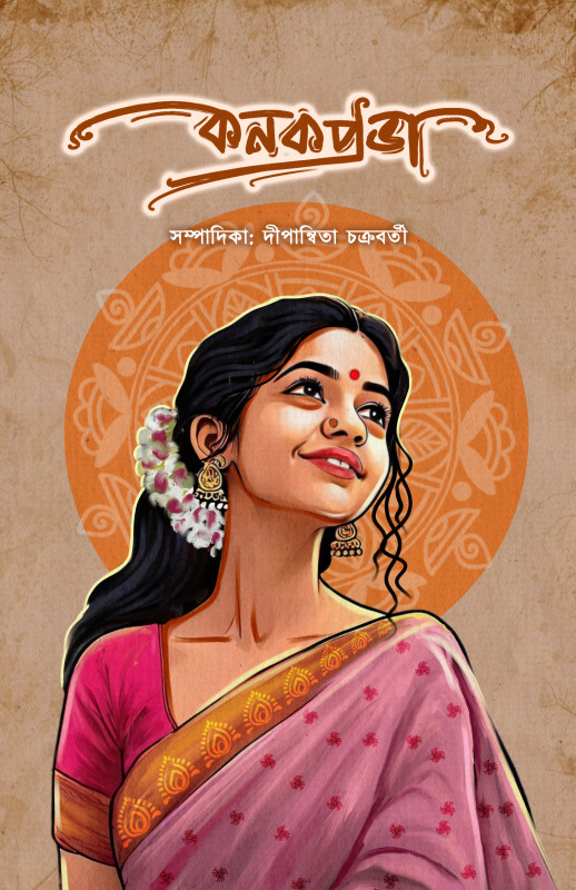 কনক প্রভা