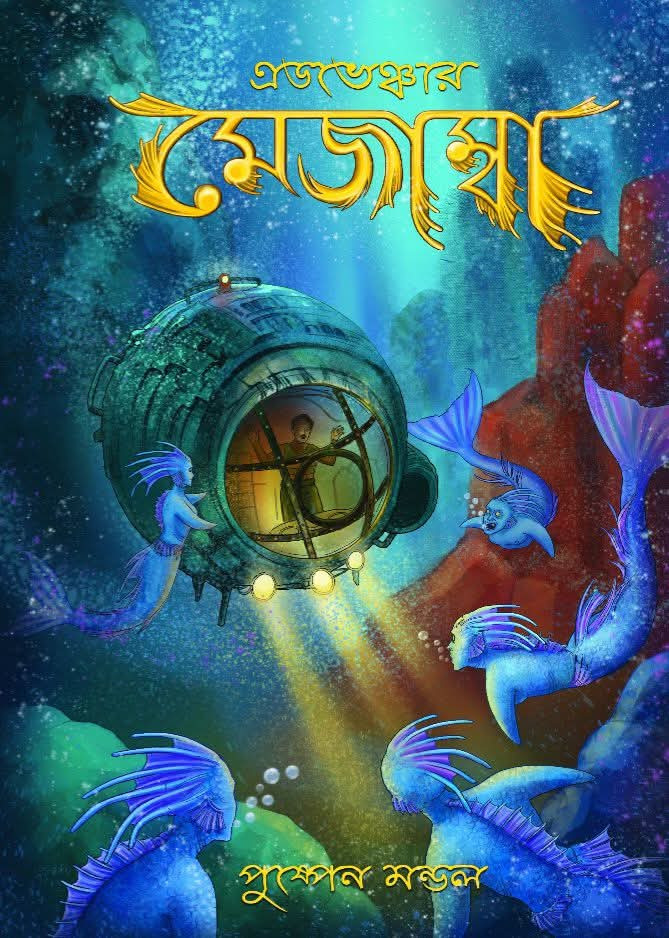 মেজেম্বা