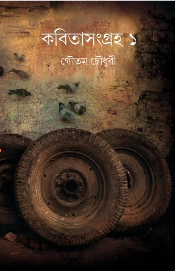 কবিতা সংগ্রহ ১