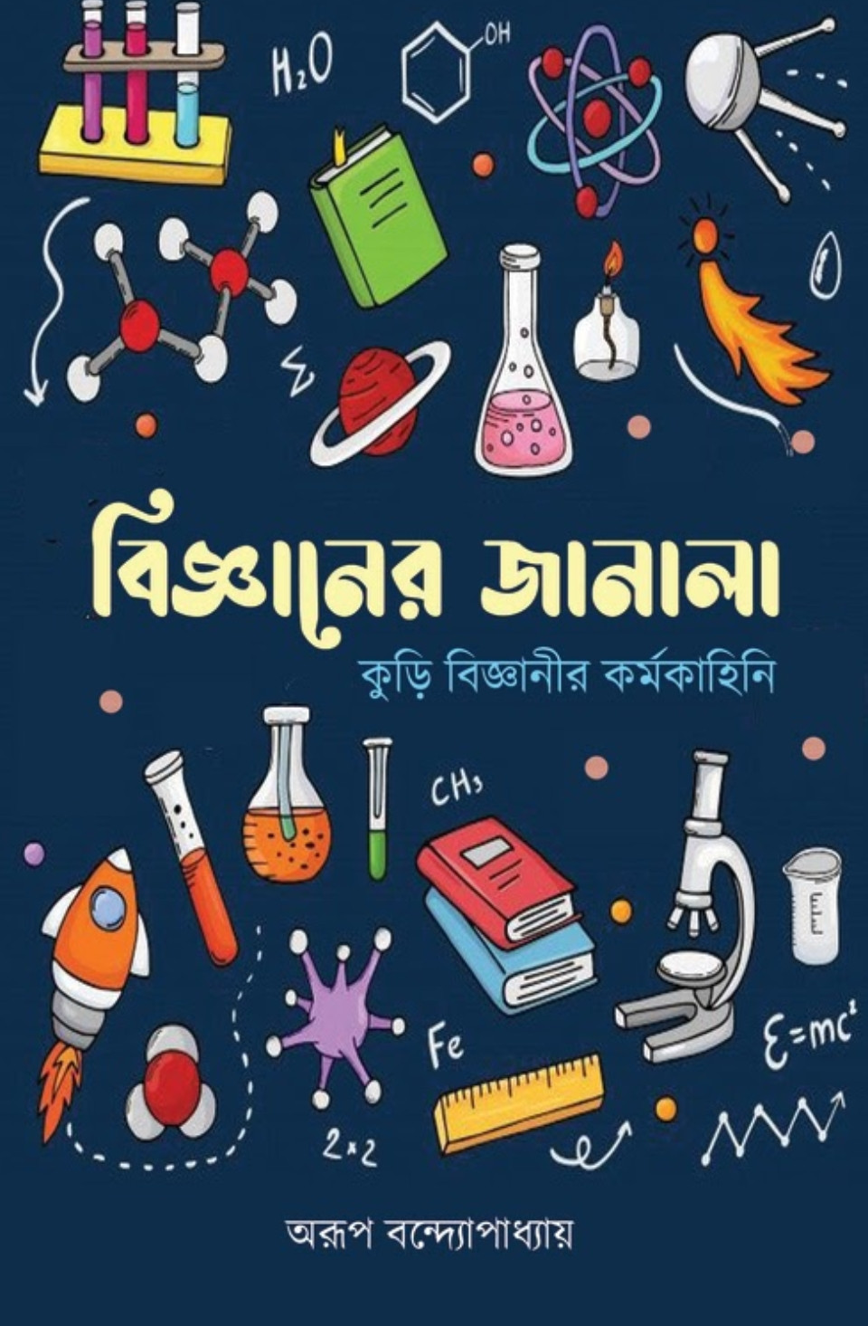 বিজ্ঞানের জানালা