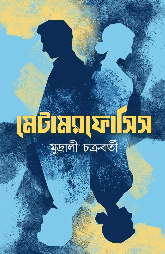 মেটামরফোসিস