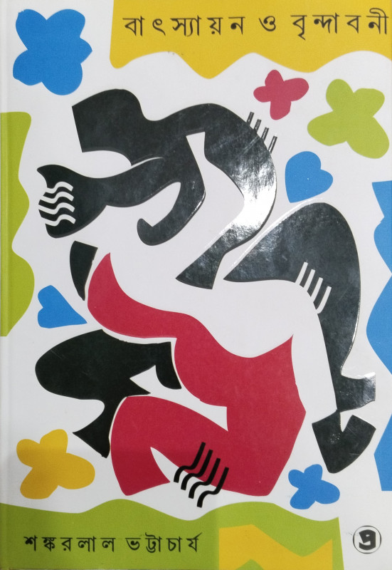 Vatsyayana O Brindabani