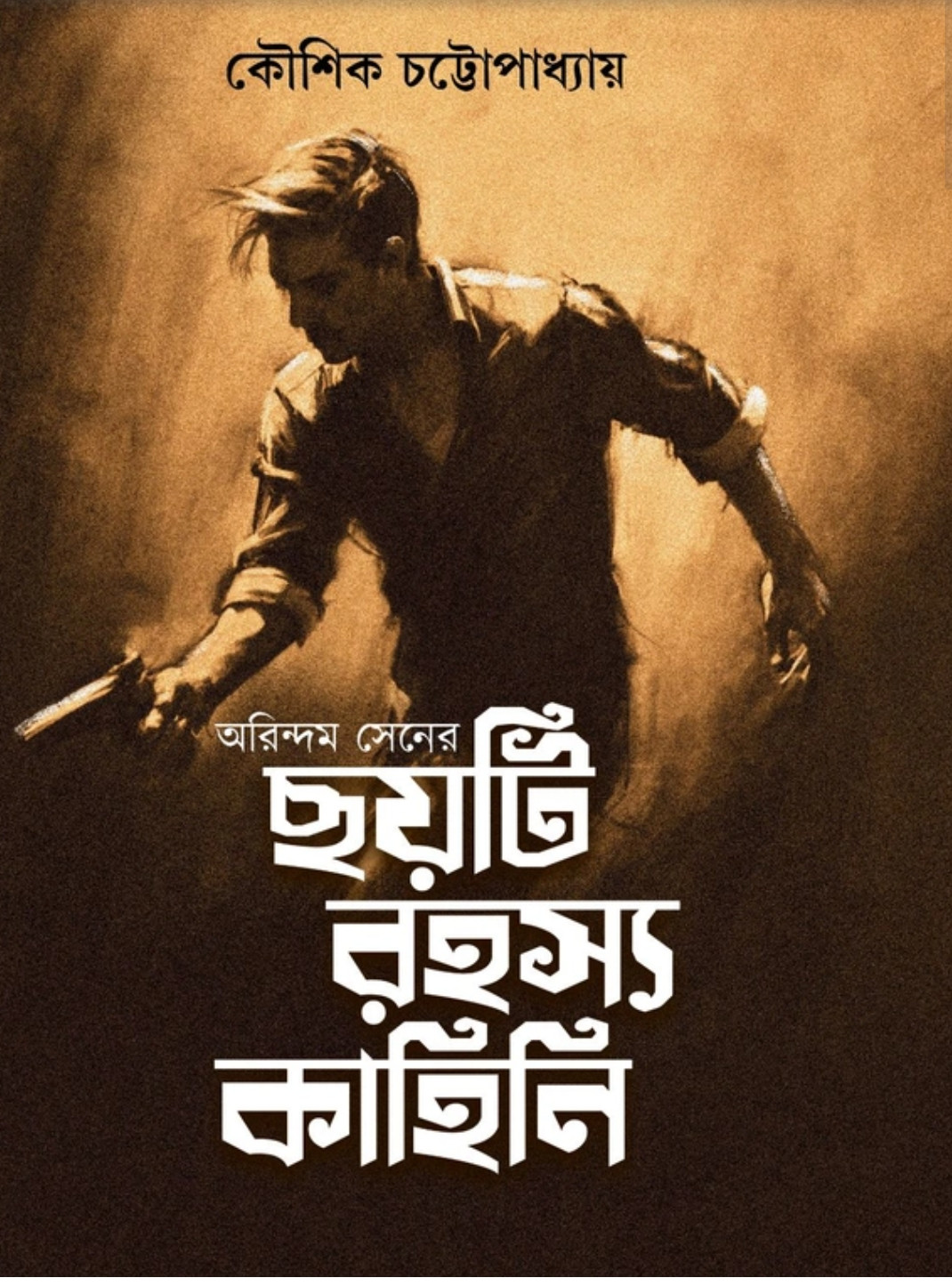 অরিন্দম সেনের ছয়টি রহস্য কাহিনি