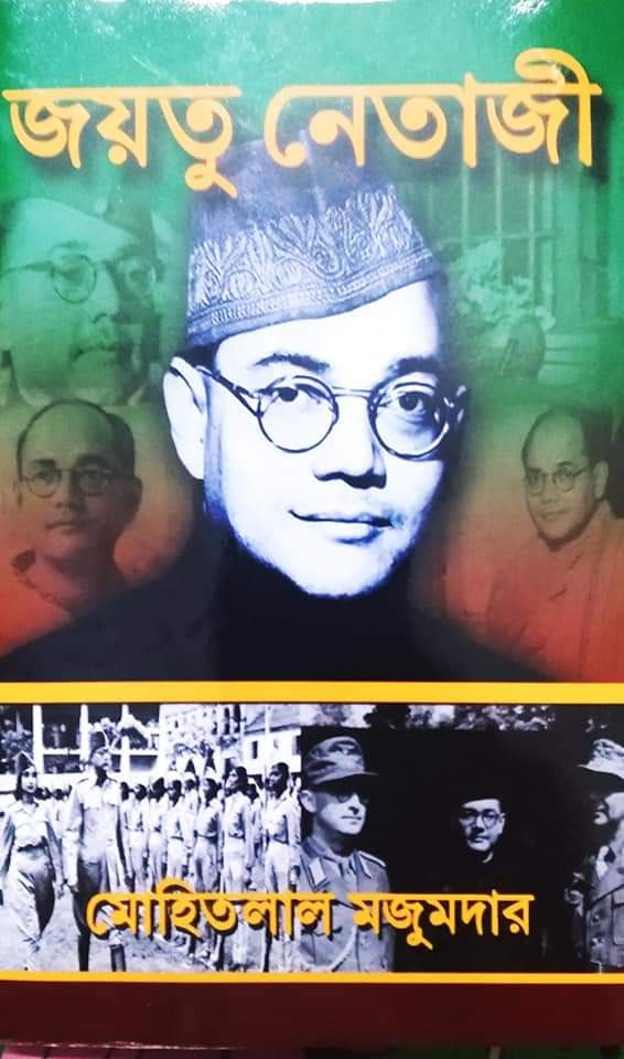 জয়তু নেতাজী