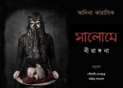 Salome: Birangona By Adeena Karasick