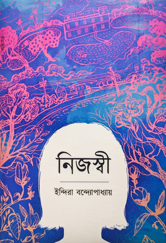 নিজস্বী
