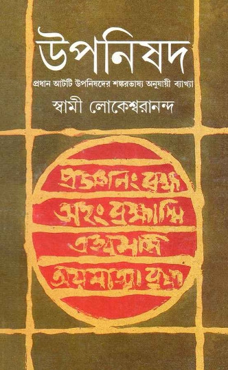 উপনিষদ ১