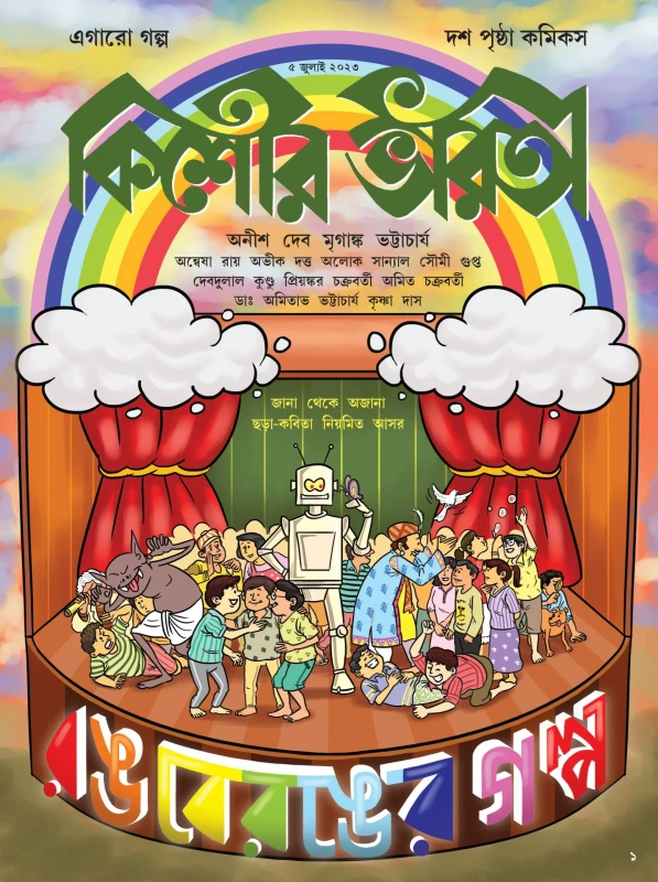 July 2023 : Rongberonger Golpo