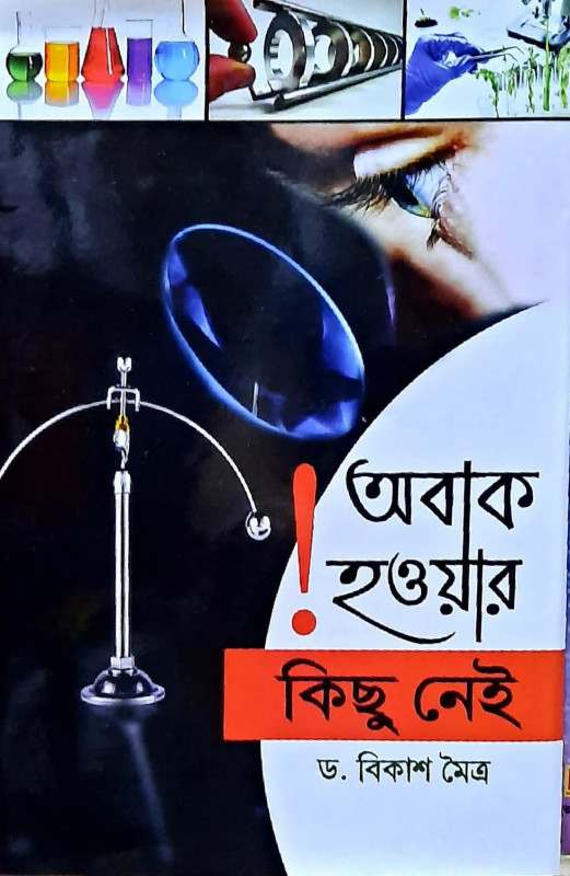 অবাক হওয়ার কিছু নেই