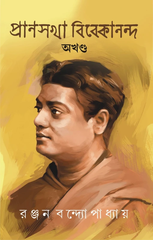 Pransakha Vivekananda Akhondo