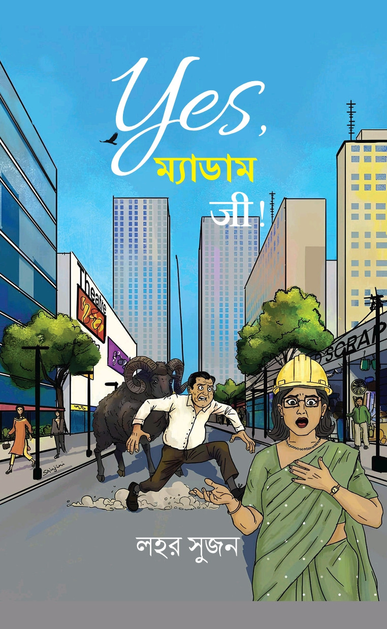 Yes ম্যাডাম जी