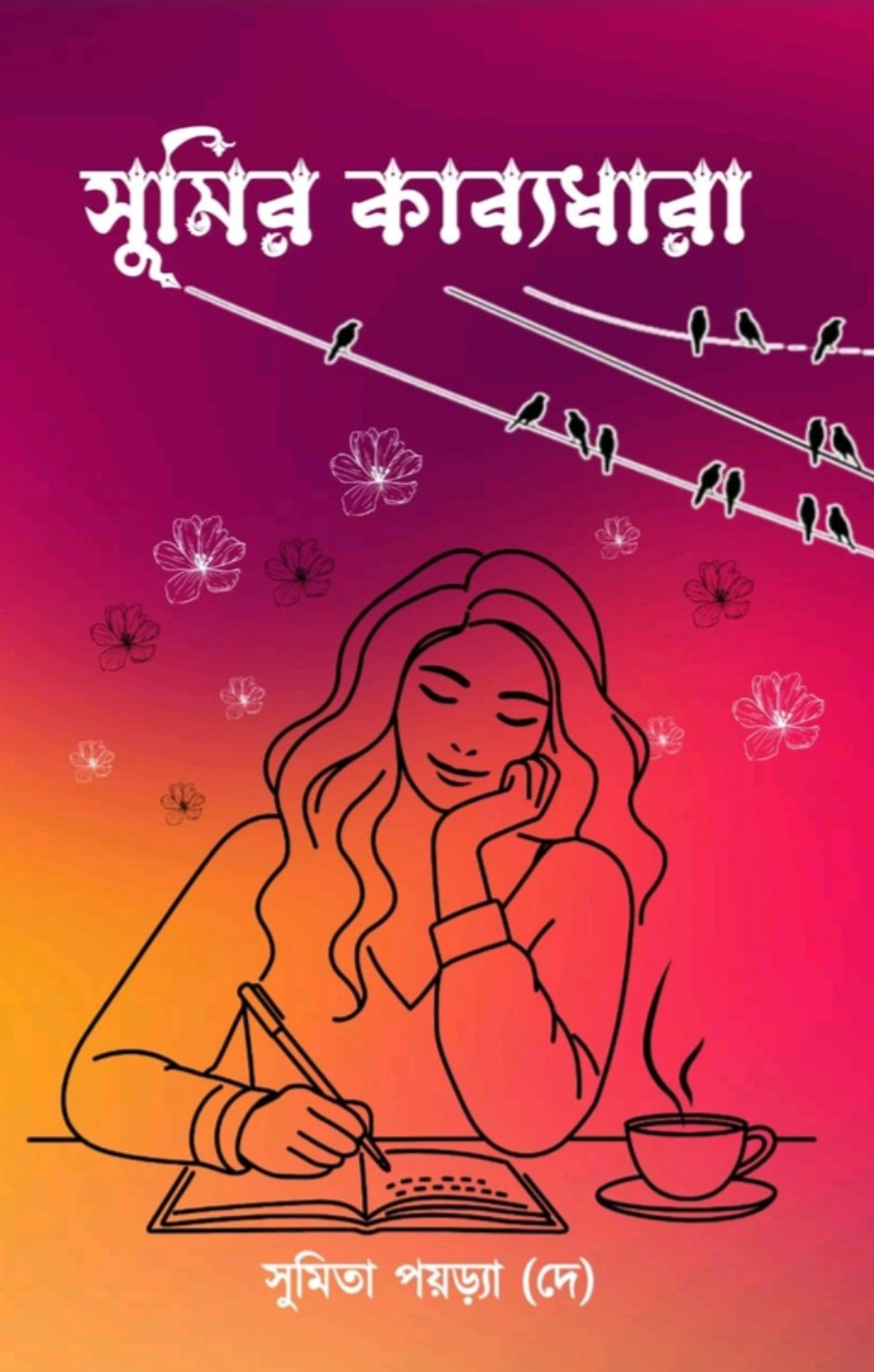 সুমির কাব্যধারা