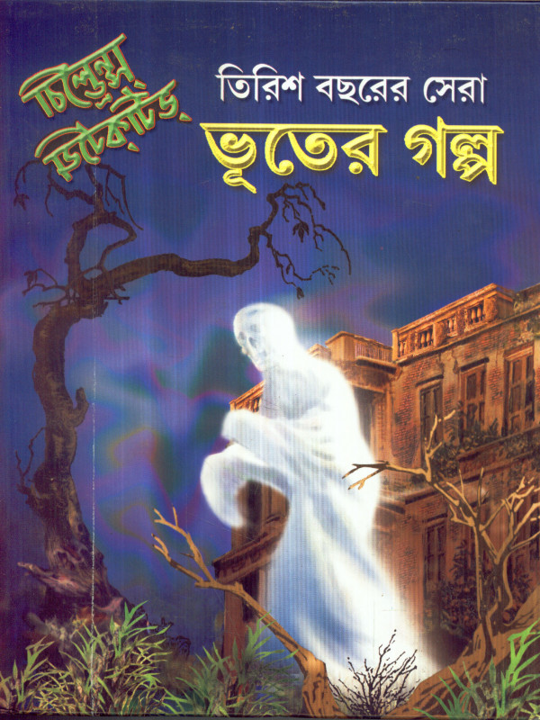30 bochorer sera bhooter golpo