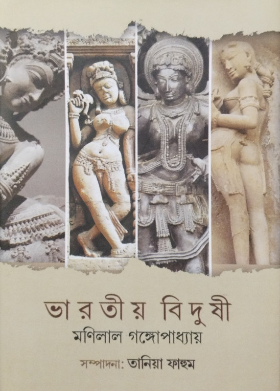 ভারতীয় বিদুষী