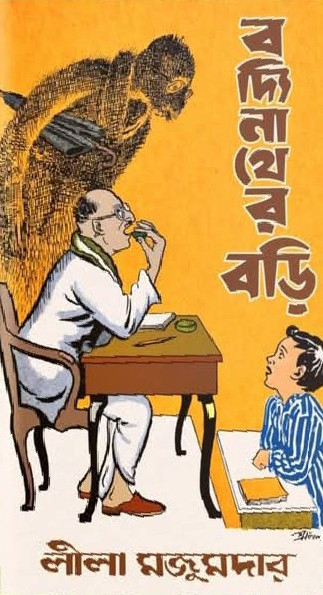 বদ্যিনাথের বড়ি